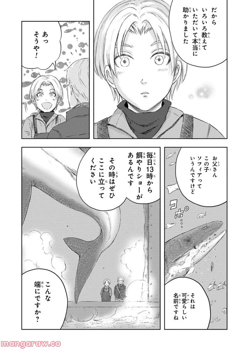 ディノサン 第17話 - Page 17