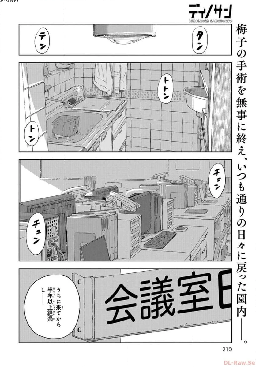 ディノサン 第29話 - Page 2