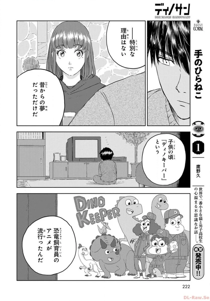 ディノサン 第29話 - Page 14