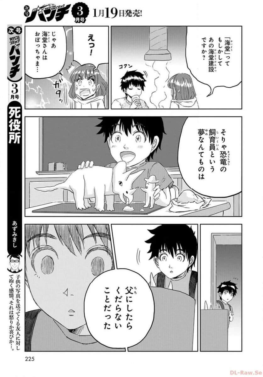 ディノサン 第29話 - Page 17