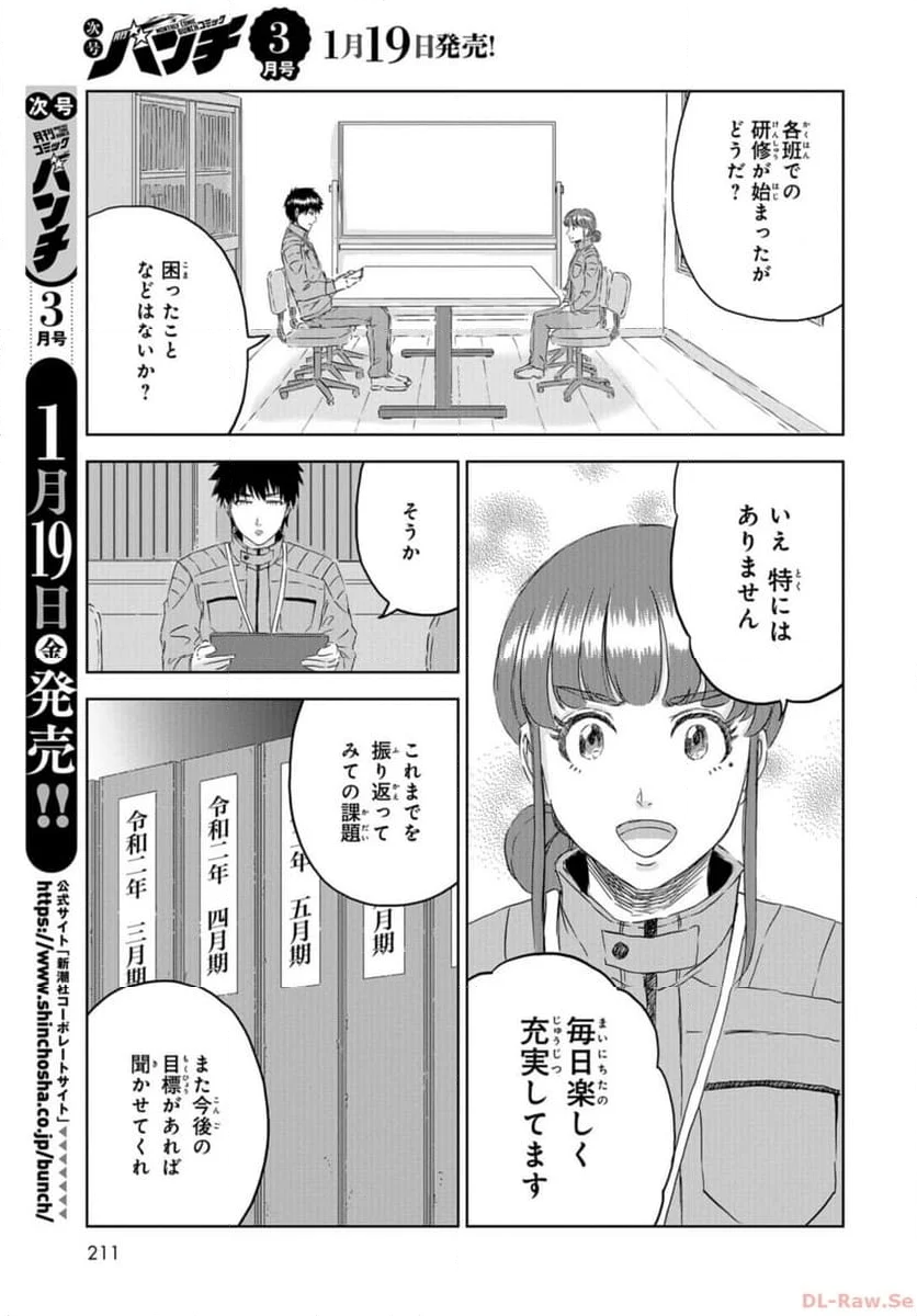 ディノサン 第29話 - Page 3