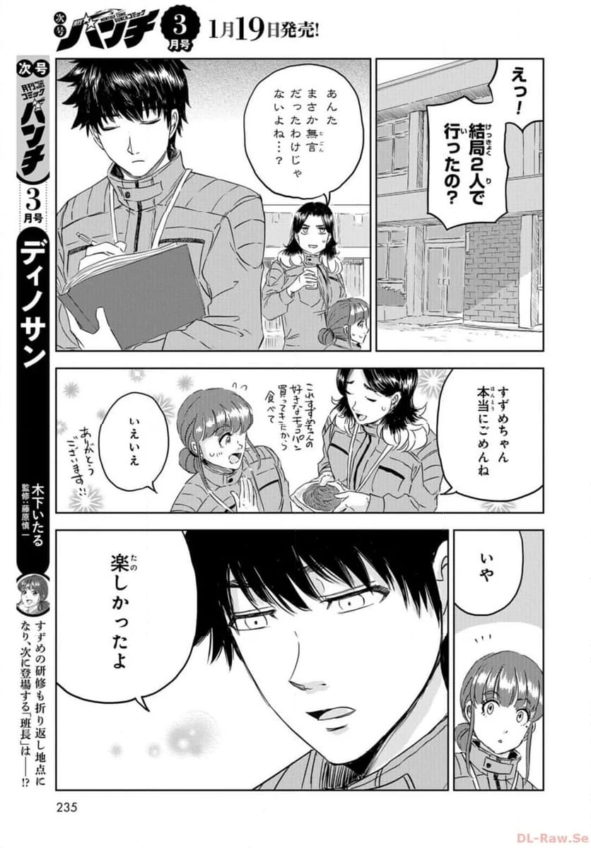 ディノサン 第29話 - Page 27