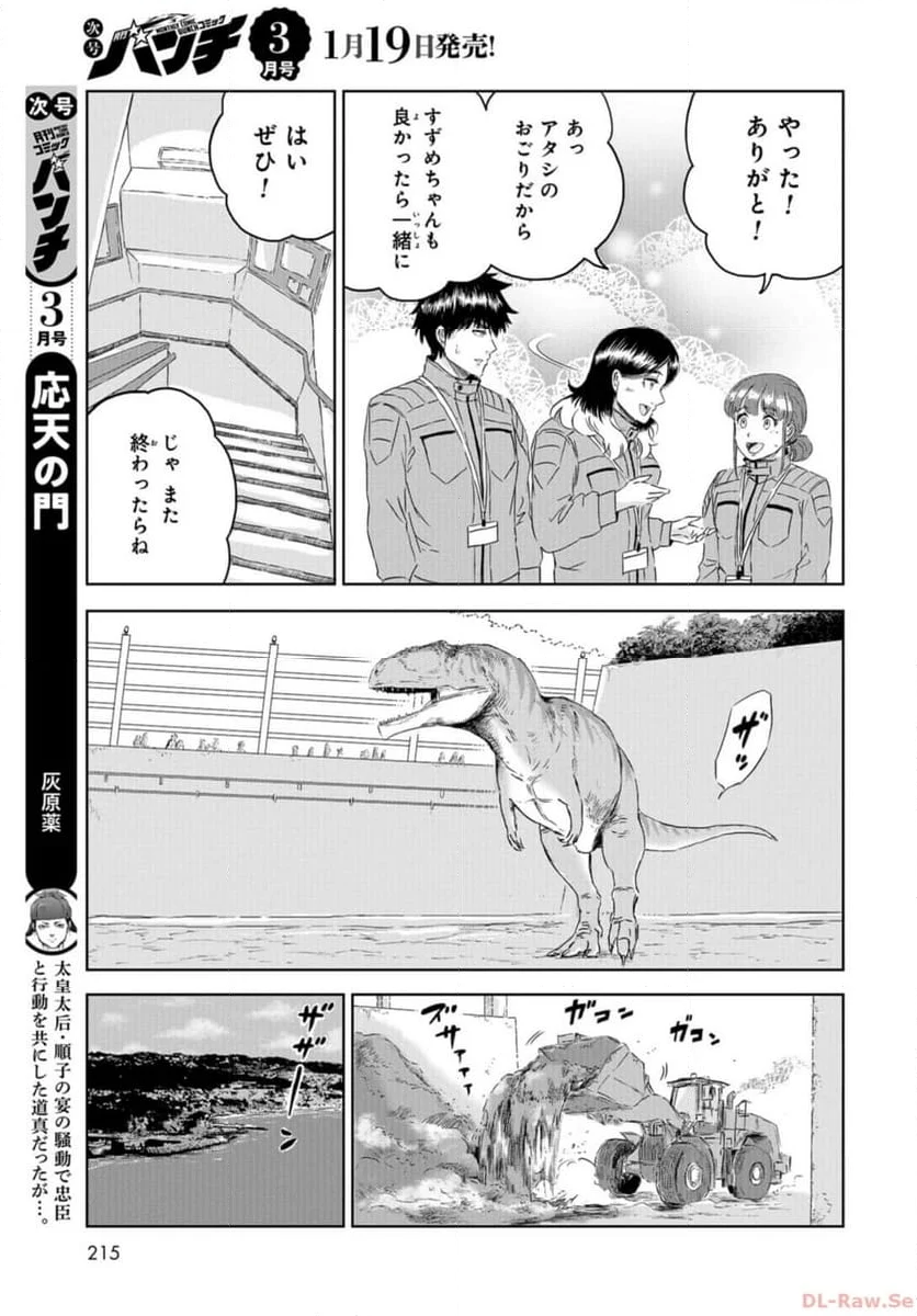 ディノサン 第29話 - Page 7