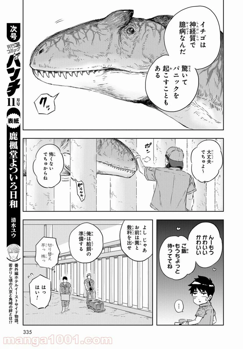 ディノサン 第6話 - Page 9