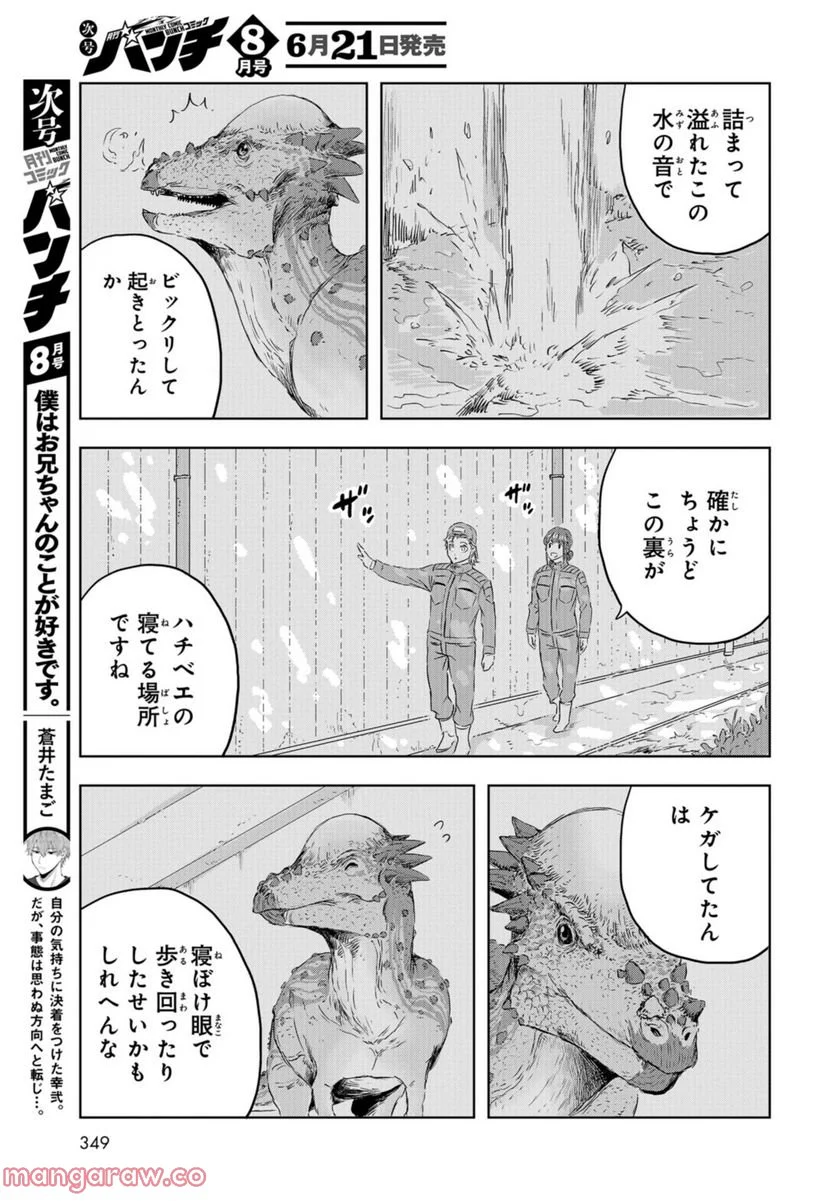 ディノサン 第14話 - Page 19