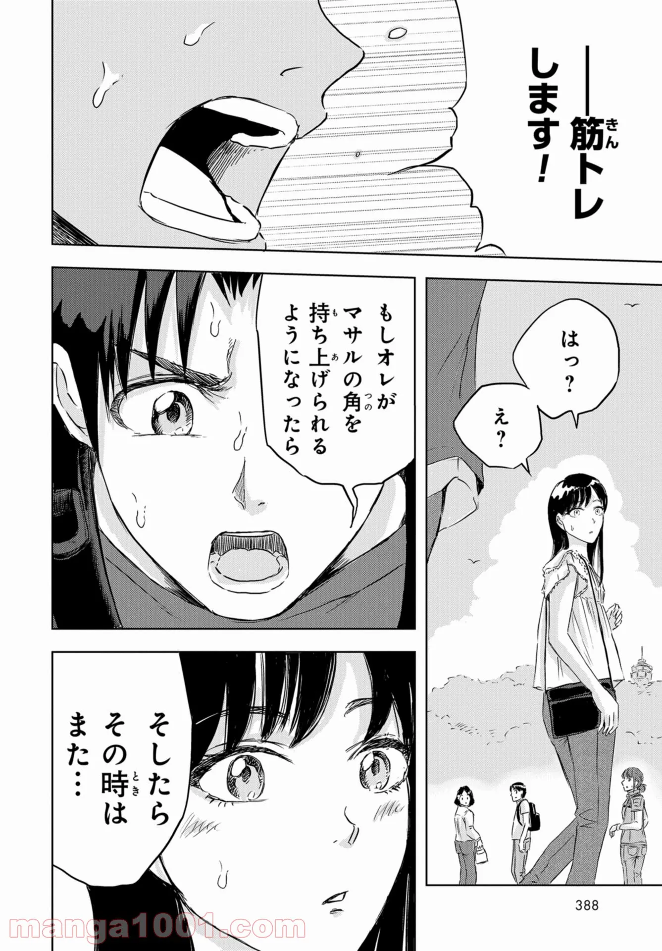 ディノサン 第10話 - Page 26