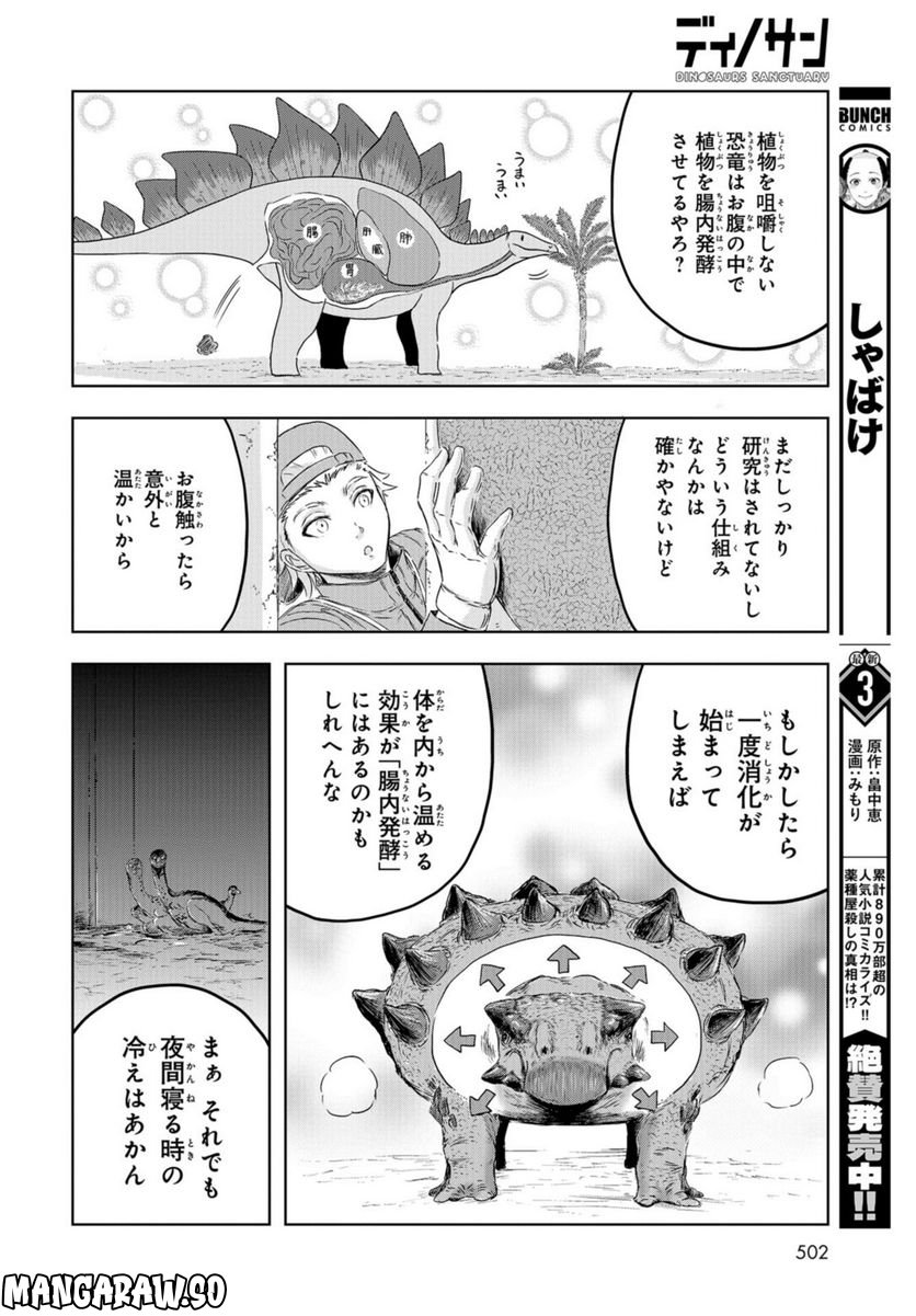 ディノサン 第19話 - Page 12