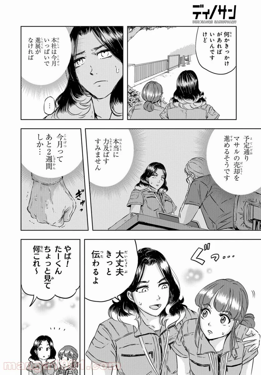 ディノサン 第4話 - Page 16