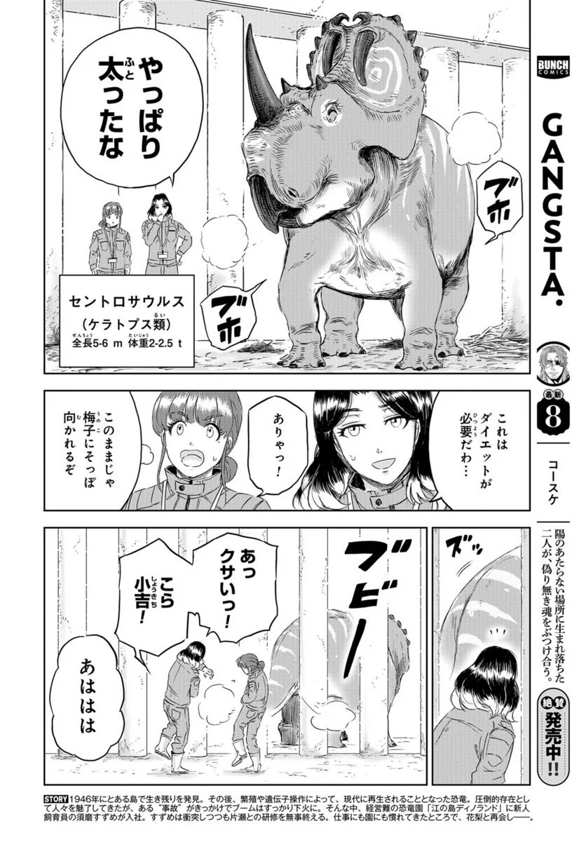 ディノサン 第24話 - Page 2