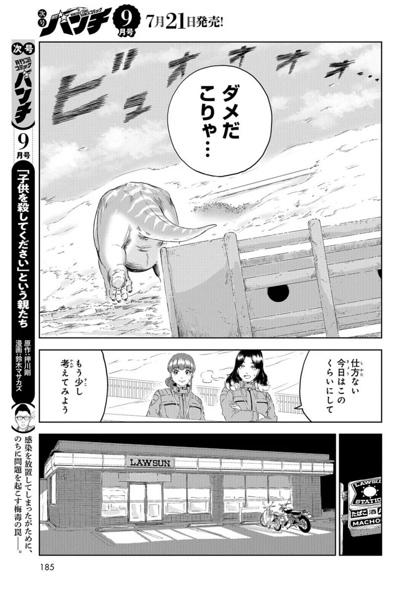 ディノサン 第24話 - Page 19