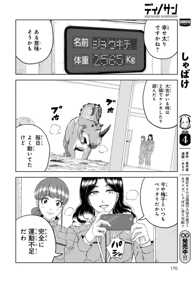 ディノサン 第24話 - Page 4