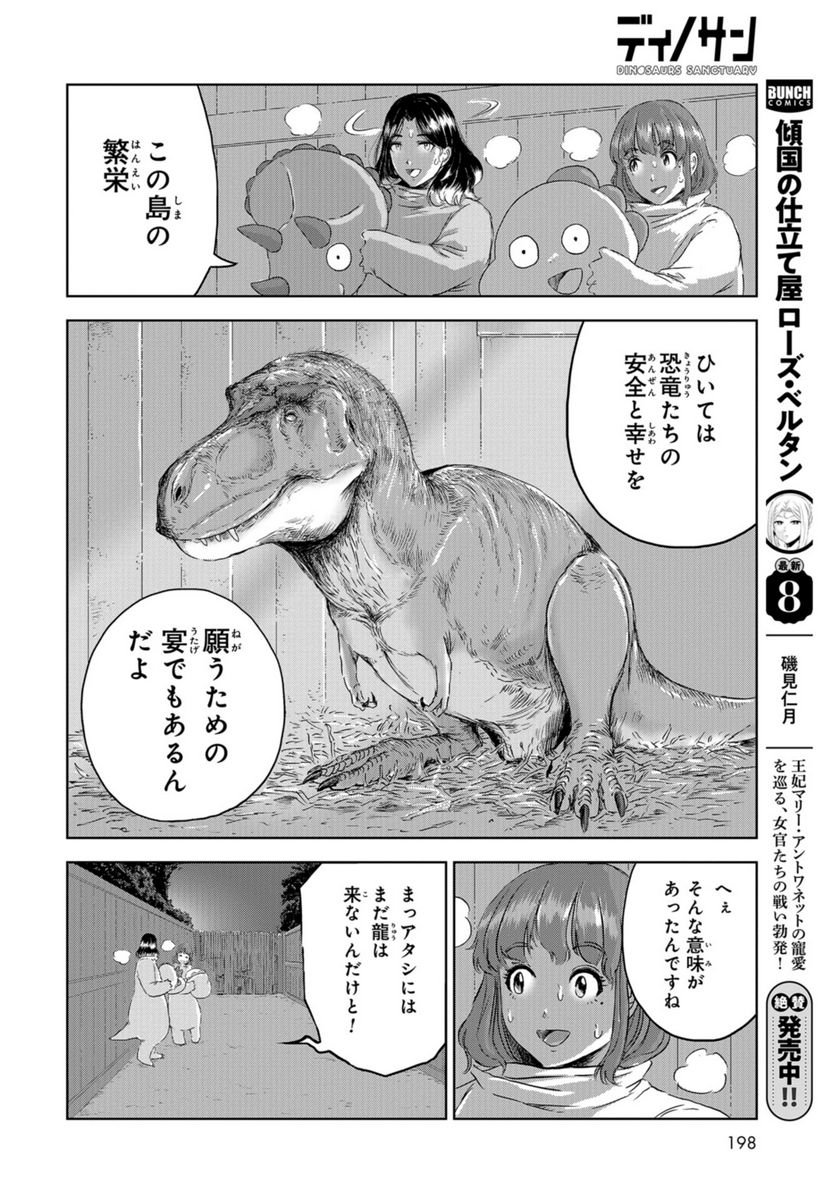 ディノサン 第24話 - Page 32