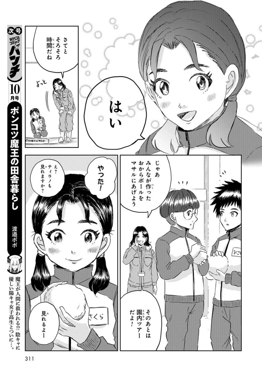 ディノサン 第25話 - Page 25