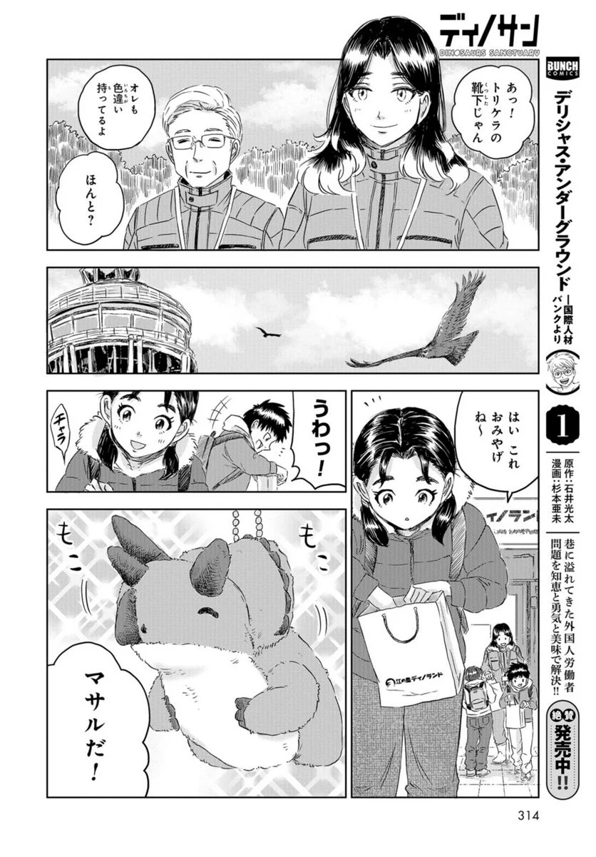 ディノサン 第25話 - Page 28