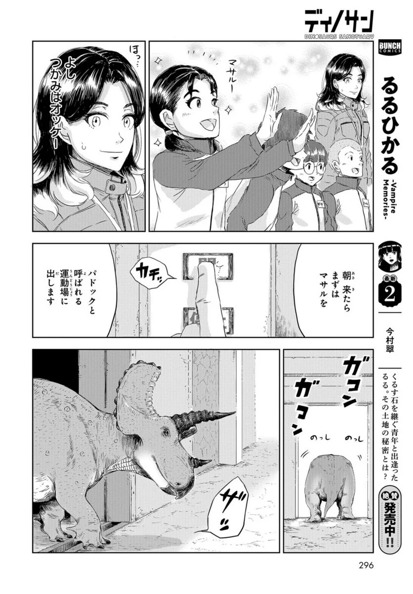 ディノサン 第25話 - Page 10