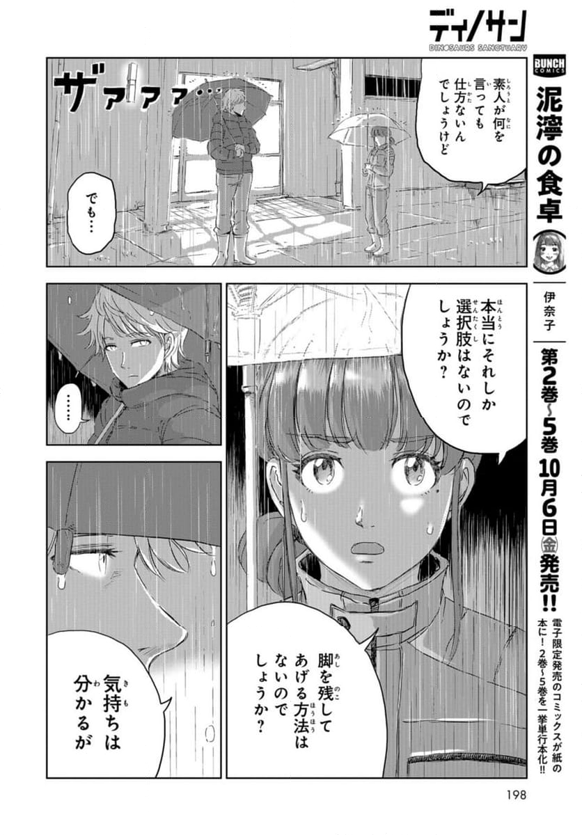 ディノサン 第26話 - Page 32