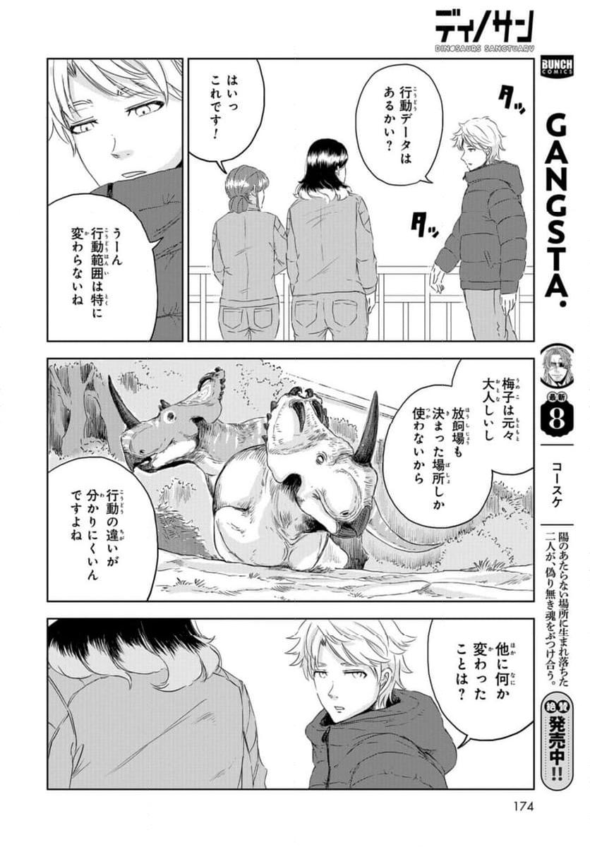 ディノサン 第26話 - Page 8