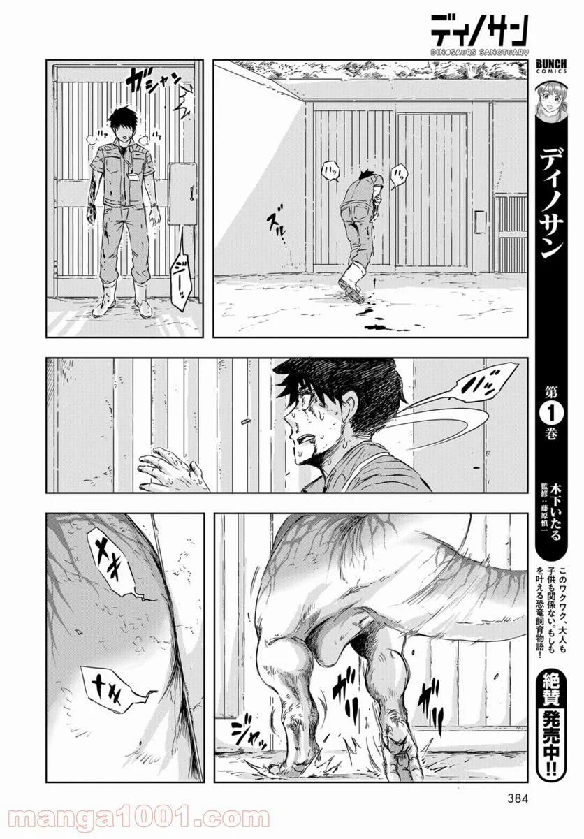 ディノサン 第7話 - Page 8