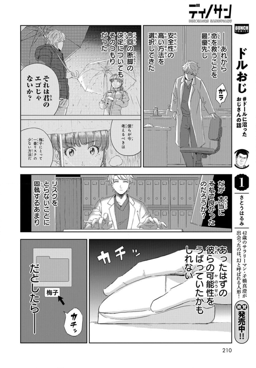 ディノサン 第27話 - Page 32