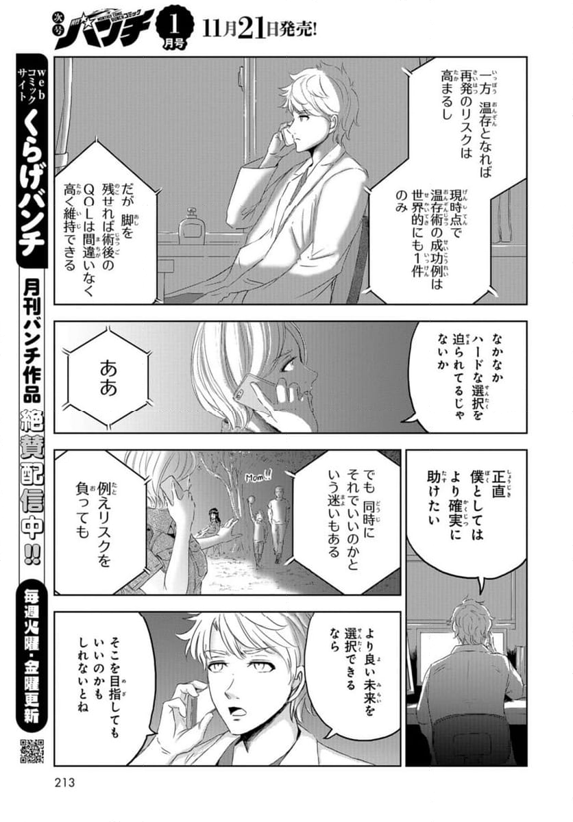 ディノサン 第27話 - Page 35