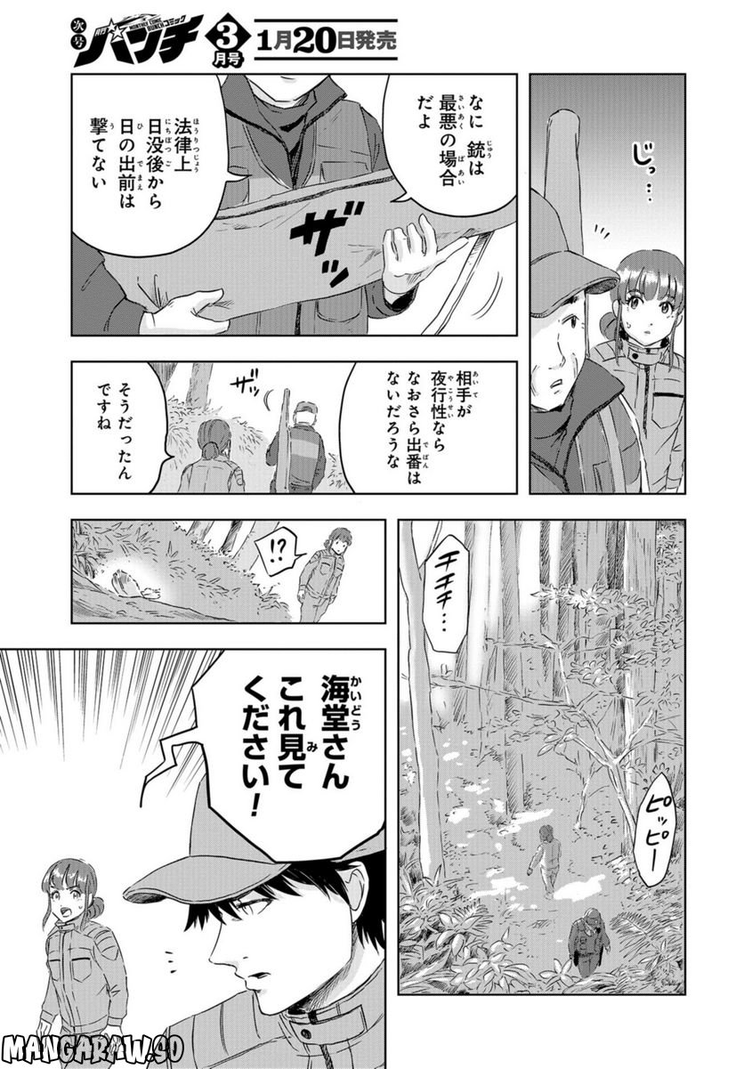 ディノサン 第20話 - Page 13