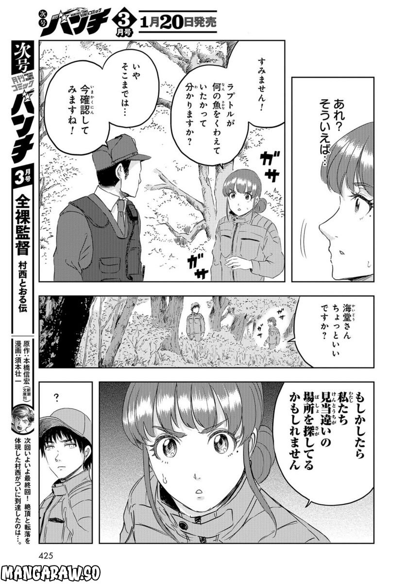 ディノサン 第20話 - Page 19