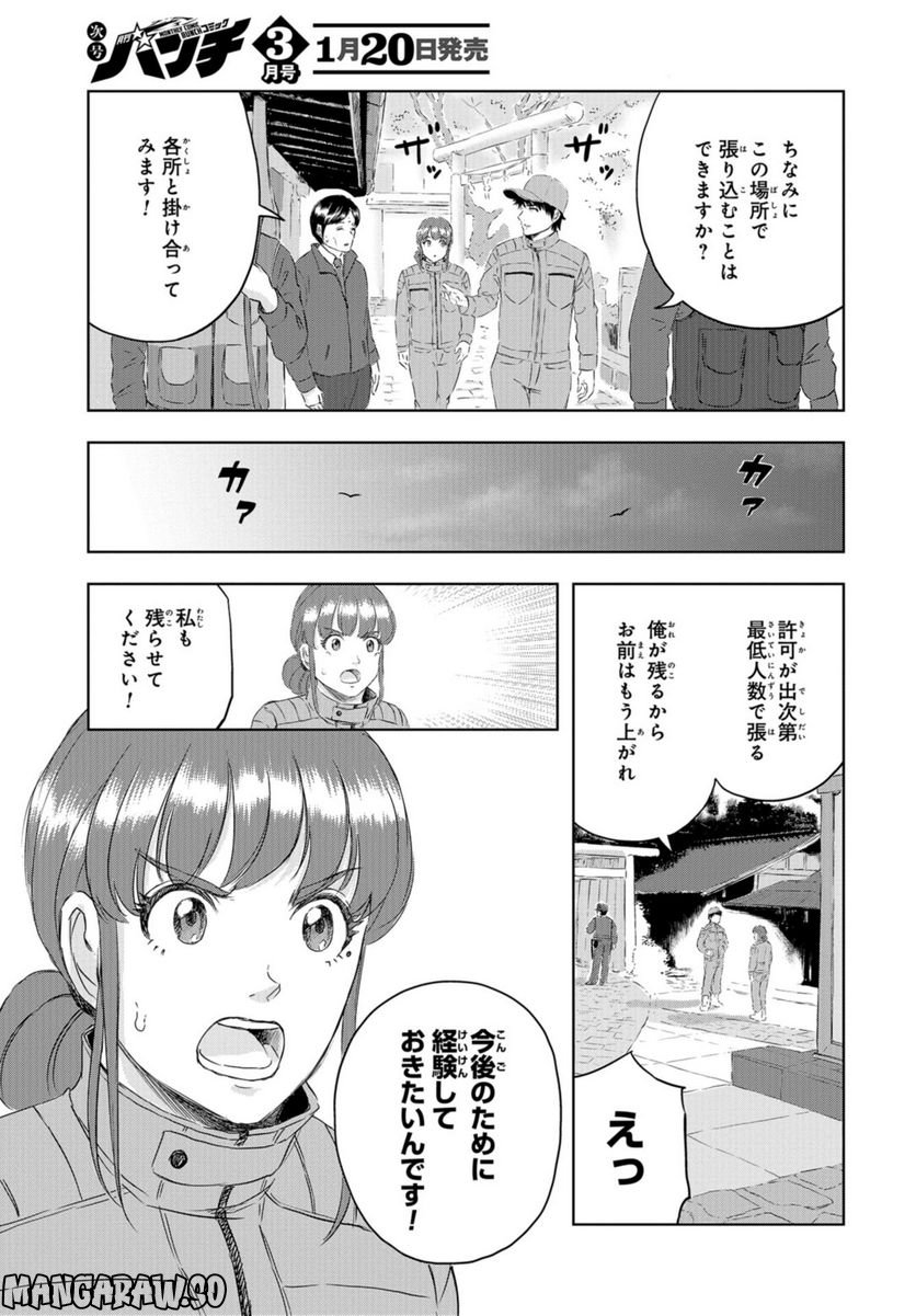 ディノサン 第20話 - Page 29