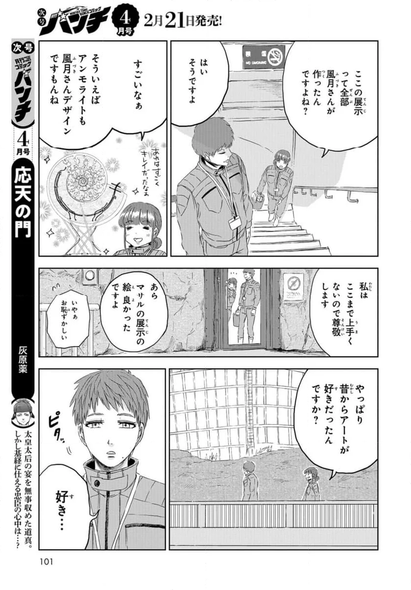 ディノサン 第30話 - Page 13