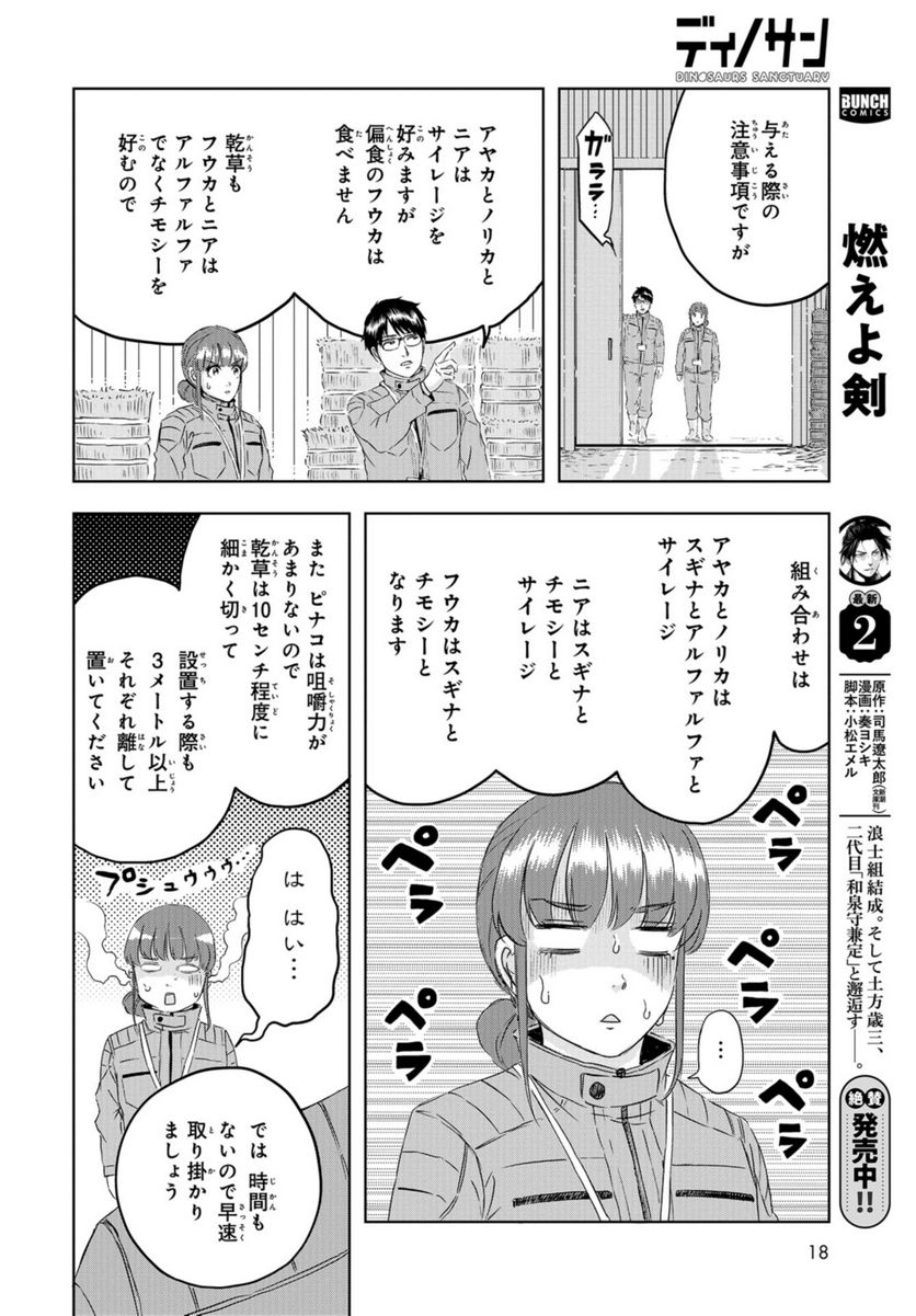 ディノサン 第22話 - Page 10