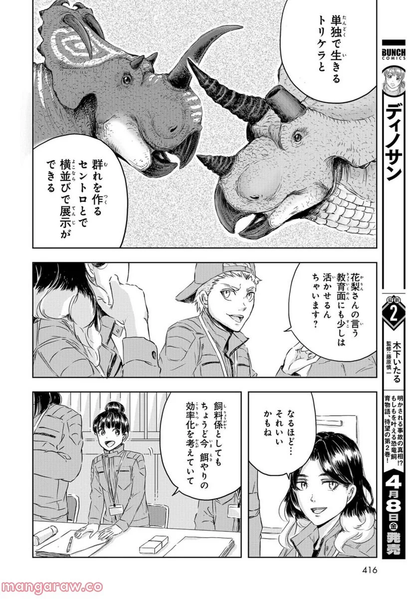 ディノサン 第12話 - Page 8