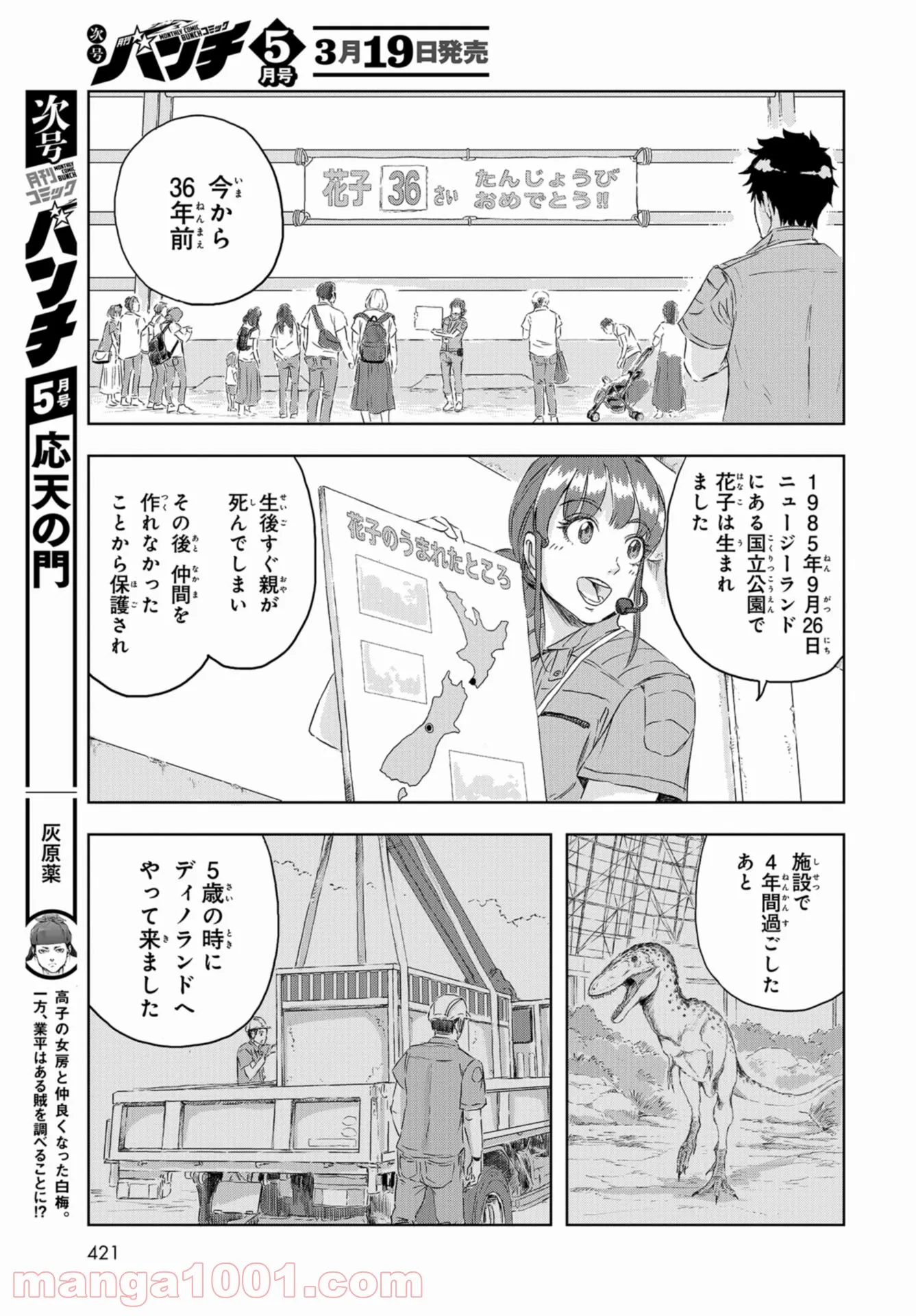 ディノサン 第11話 - Page 17