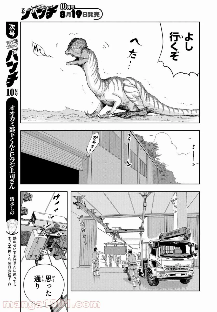 ディノサン 第5話 - Page 19