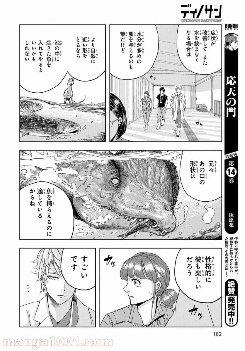 ディノサン 第5話 - Page 26