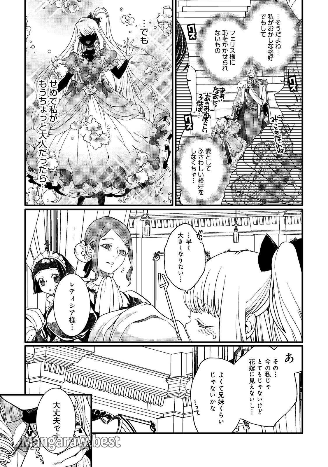 五歳で、竜の王弟殿下の花嫁になりました@COMIC 第6.1話 - Page 3