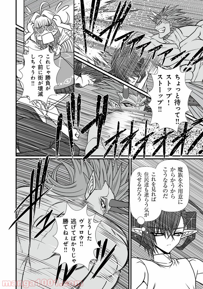 叛逆のヴァロウ - 第3.2話 - Page 2