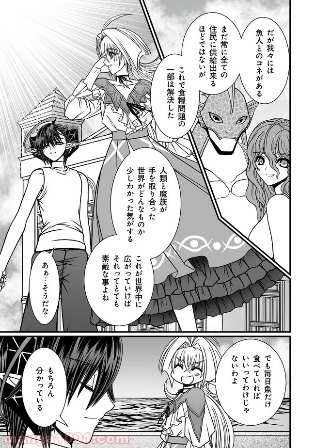 叛逆のヴァロウ - 第3.2話 - Page 11