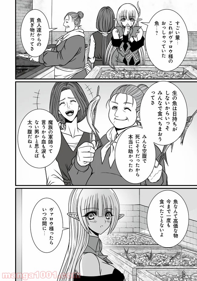 叛逆のヴァロウ - 第3.2話 - Page 8