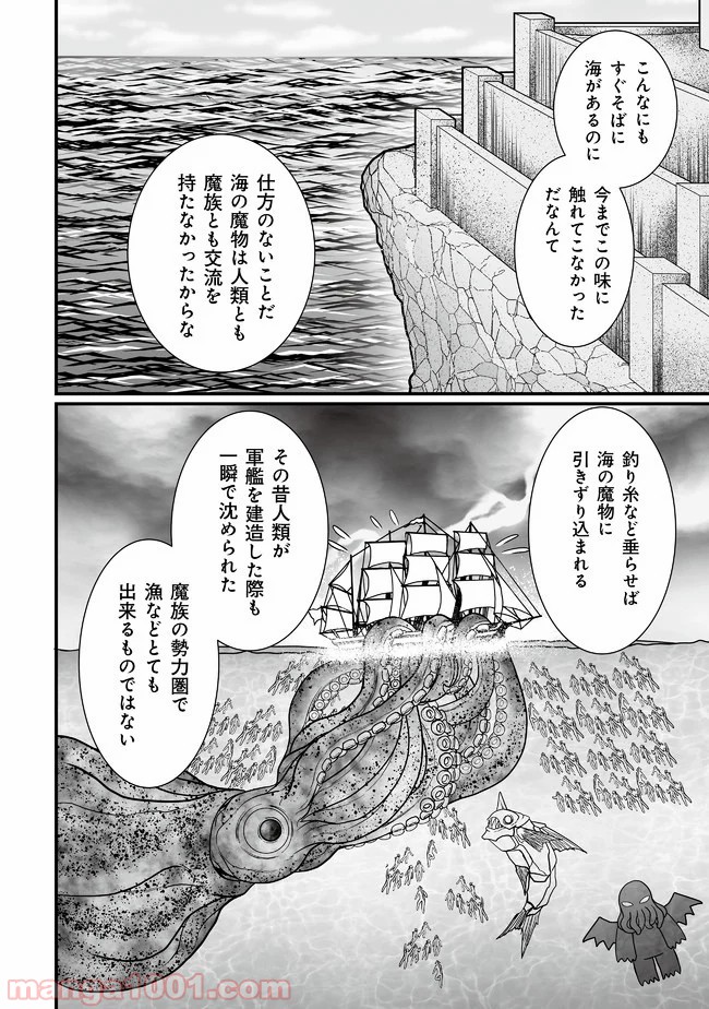 叛逆のヴァロウ - 第3.2話 - Page 10