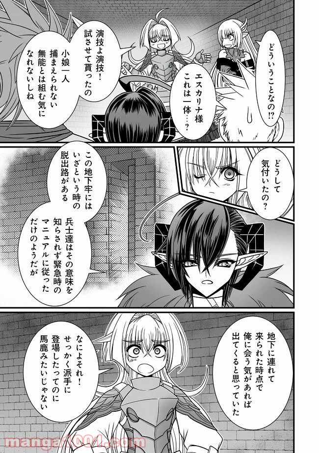 叛逆のヴァロウ - 第2.1話 - Page 11