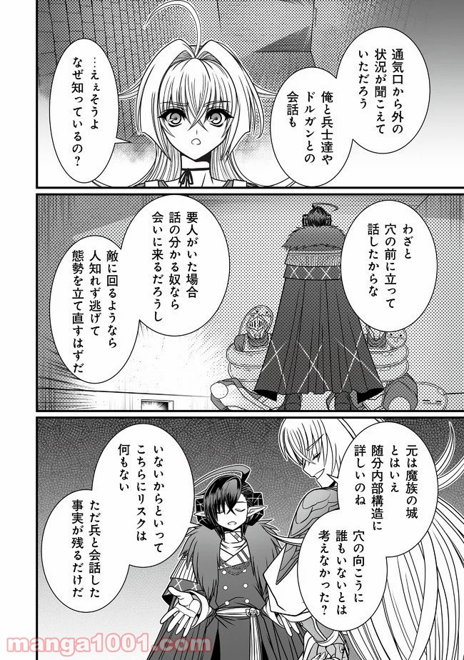 叛逆のヴァロウ 第2.1話 - Page 12