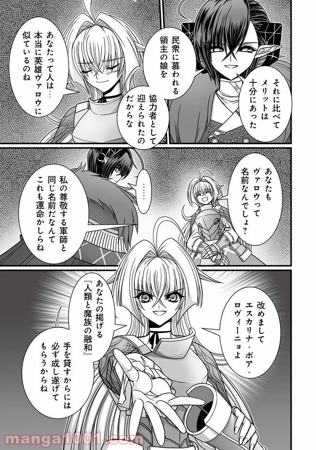 叛逆のヴァロウ - 第2.1話 - Page 13