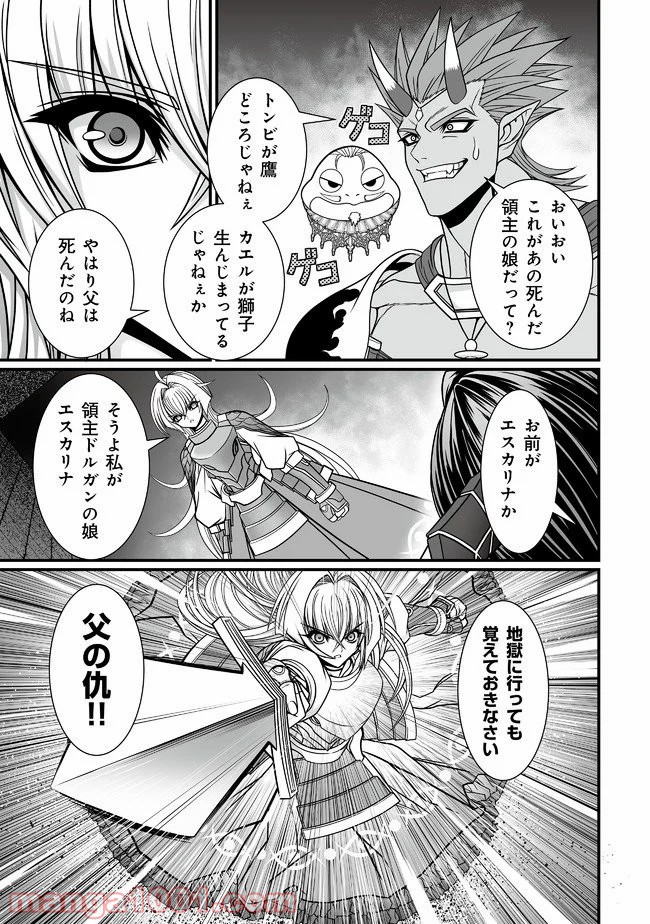 叛逆のヴァロウ 第2.1話 - Page 7