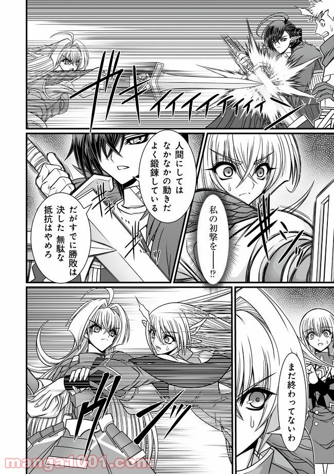 叛逆のヴァロウ - 第2.1話 - Page 8