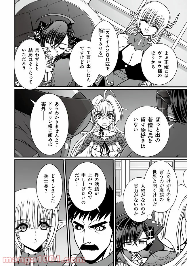 叛逆のヴァロウ - 第3.1話 - Page 2