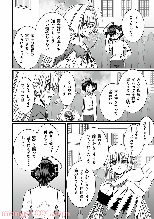 叛逆のヴァロウ - 第3.1話 - Page 12