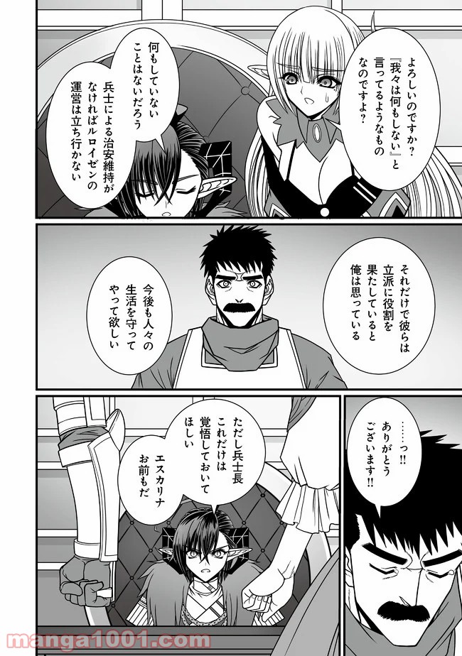 叛逆のヴァロウ 第3.1話 - Page 4