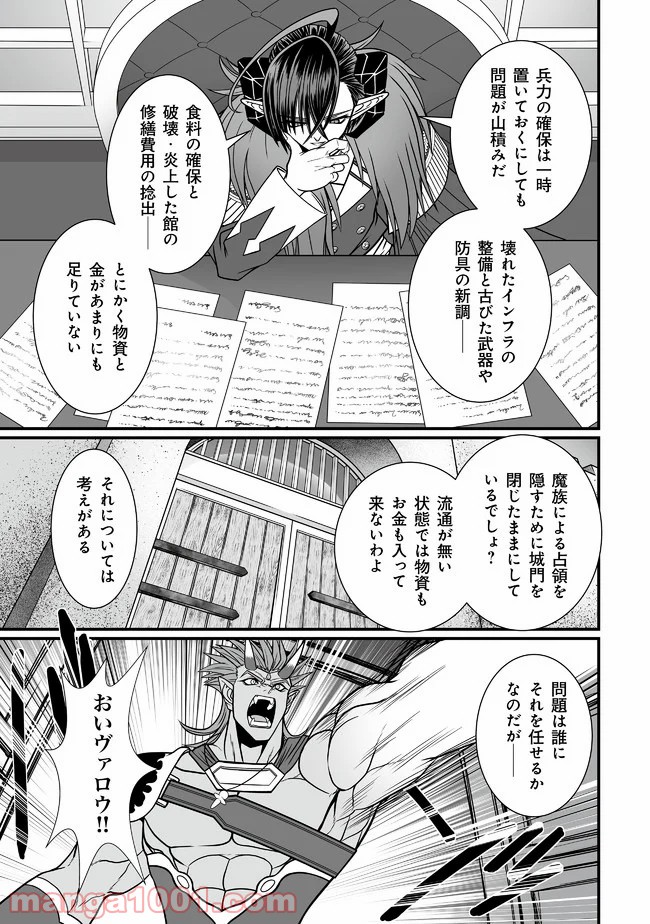 叛逆のヴァロウ - 第3.1話 - Page 7