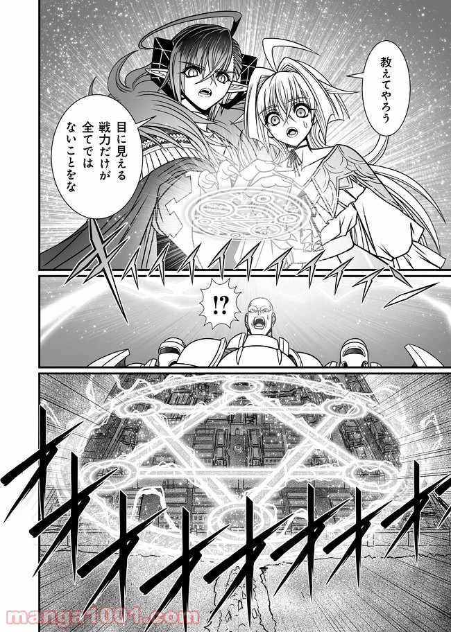 叛逆のヴァロウ 第4.2話 - Page 11