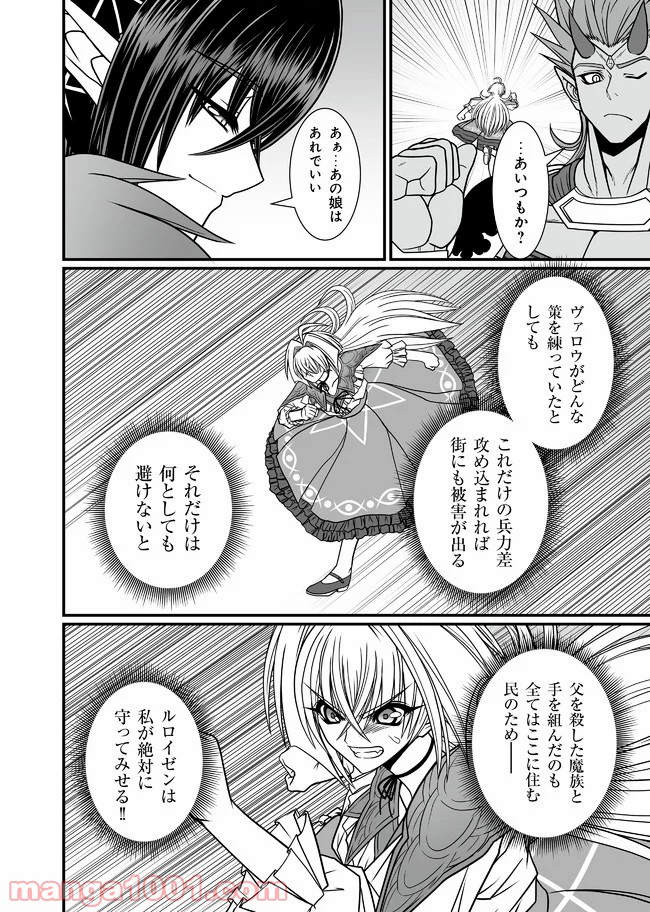 叛逆のヴァロウ 第4.2話 - Page 5