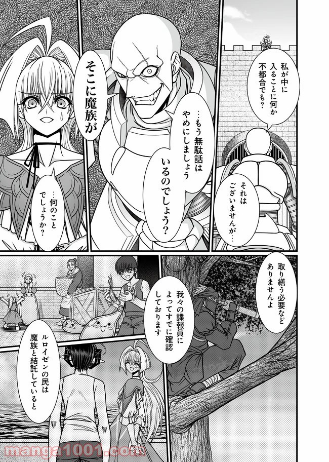 叛逆のヴァロウ - 第4.2話 - Page 8